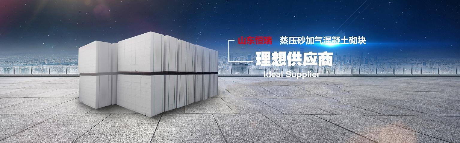 alc蒸压加气混凝土板材